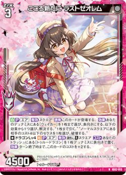 画像1: こころ新たに ラストゼオレム