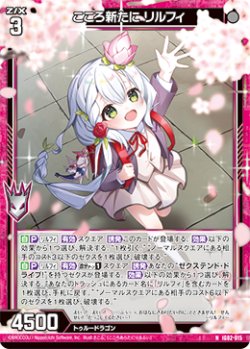 画像1: こころ新たに リルフィ