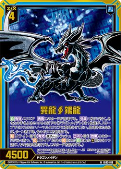 画像1: 【ホログラム】異龍∫銀龍