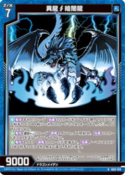 画像1: 異龍∫暗闇龍