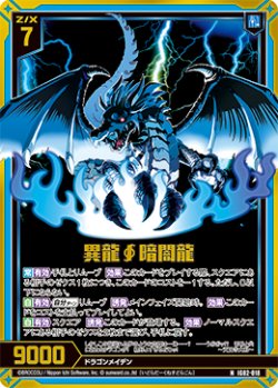 画像1: 【ホログラム】異龍∫暗闇龍