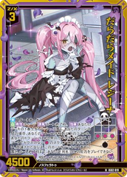画像1: 【ホログラム】だらだらメイド レジーナ