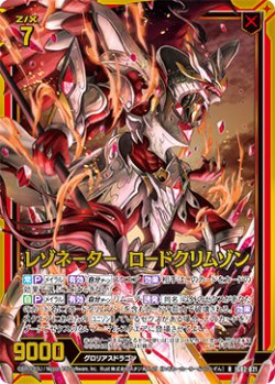 画像1: 【ホログラム】レゾネーター ロードクリムゾン
