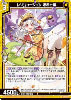 画像1: レゾリューション 姫君と竜