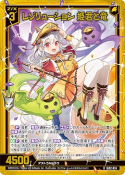 画像1: 【ホログラム】レゾリューション 姫君と竜