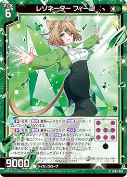 画像1: レゾネーター フィーユ
