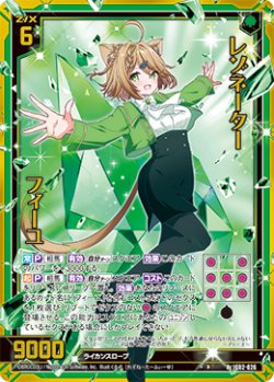 画像1: 【ホログラム】レゾネーター フィーユ