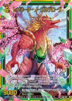 画像1: 【ホログラム】レゾネーター ノーブルグローヴ