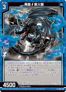 画像1: 異龍∫業火龍