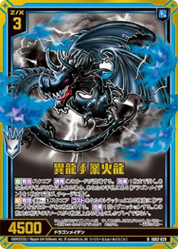 画像1: 【ホログラム】異龍∫業火龍