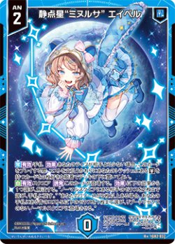 画像1: 静点星“ミヌルサ” エイベル