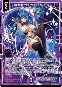 画像1: 静点星“ケトゥス” クレモラ