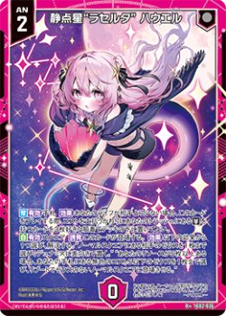 画像1: 静点星“ラセルタ” ハウエル