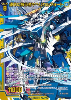 画像1: 運命に抗う者∀ヘリカルフォート