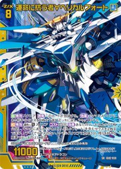 画像1: 【ホログラム】運命に抗う者∀ヘリカルフォート