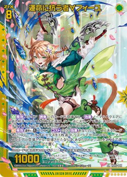 画像1: 運命に抗う者∀フィーユ