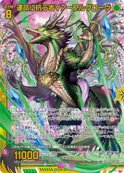 画像1: 【ホログラム】運命に抗う者∀ノーブルグローヴ