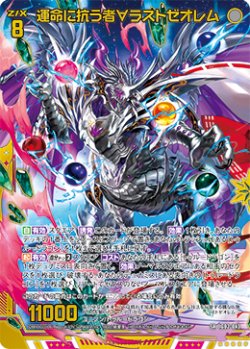 画像1: 【ホログラム】運命に抗う者∀ラストゼオレム