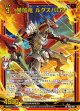 赫焔竜 ルクスバロン