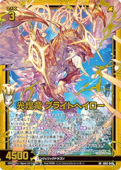画像1: 光煌竜 ブライトヘイロー