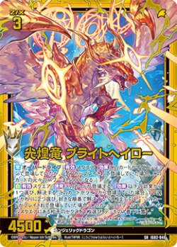 画像1: 【ホログラム】光煌竜 ブライトヘイロー