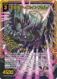 炎獄竜 ヘイズインフェルノ