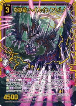 画像1: 【ホログラム】炎獄竜 ヘイズインフェルノ
