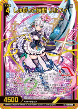 画像1: 【ホログラム】しゅばっと瞬断 リルフィ