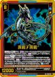 【ホログラム】異龍∫黒龍
