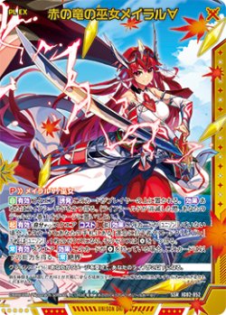 画像1: 赤の竜の巫女メイラル∀