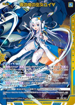 画像1: 青の竜の巫女ユイ∀