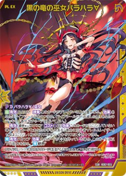 画像1: 黒の竜の巫女バラハラ∀