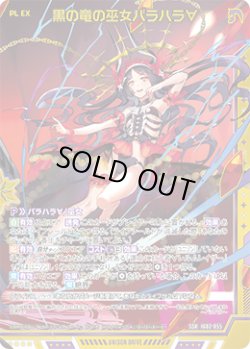 画像1: 黒の竜の巫女バラハラ∀