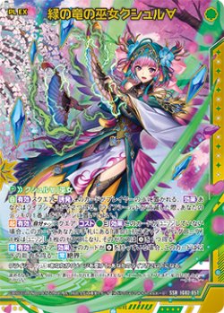 画像1: 緑の竜の巫女クシュル∀