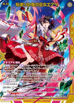 画像1: 始まりの竜の巫女エア∀