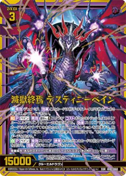 画像1: 滅獄終焉 デスティニーベイン