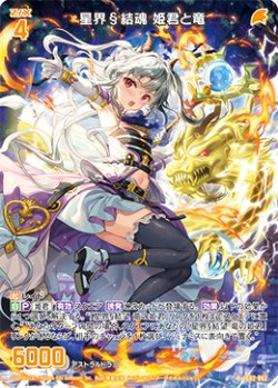 画像1: 星界§結魂 姫君と竜
