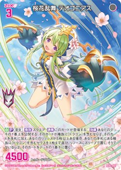 画像1: 桜花乱舞 テオゴニアス