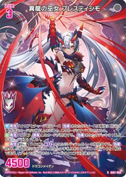 画像1: 異龍の巫女 プレスティシモ