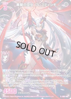 画像1: 異龍の巫女 プレスティシモ