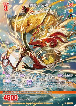 画像1: 異龍∫茫漠