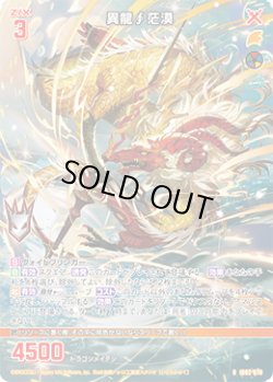画像1: 異龍∫茫漠