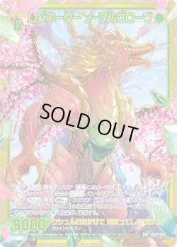 画像1: 【SEC】レゾネーター ノーブルグローヴ