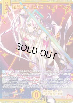 画像1: 【SEC】静点星“プリセプス” クレサーク