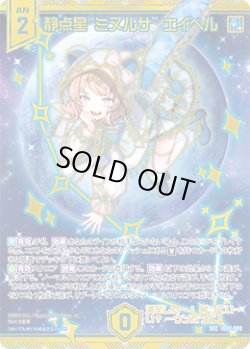 画像1: 【SEC】静点星“ミヌルサ” エイベル