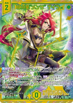 画像1: 【SEC】静点星“メンサ” テイラ