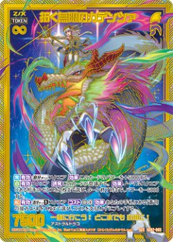画像1: 【SEC】拓く無限のカデンツァ