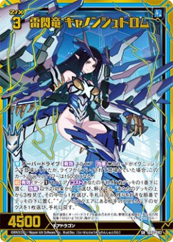 画像1: 【ホログラム】【ガチャ】雷閃竜 キャノンシュトロム