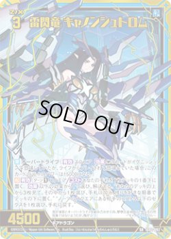 画像1: 【ホログラム】【ガチャ】雷閃竜 キャノンシュトロム