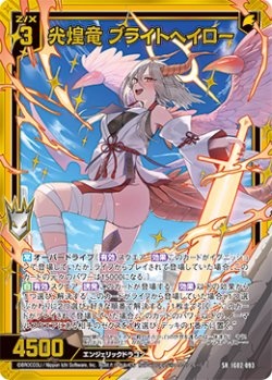 画像1: 【ガチャ】光煌竜 ブライトヘイロー